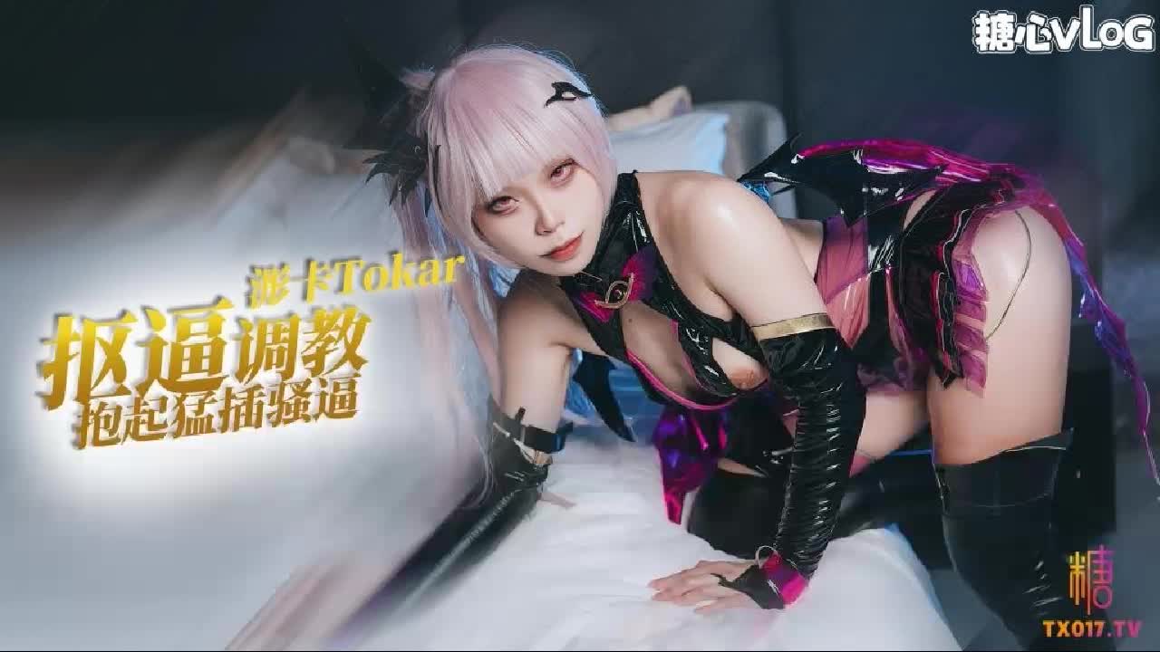 魅魔 皮裤 抠逼 调教 啪啪